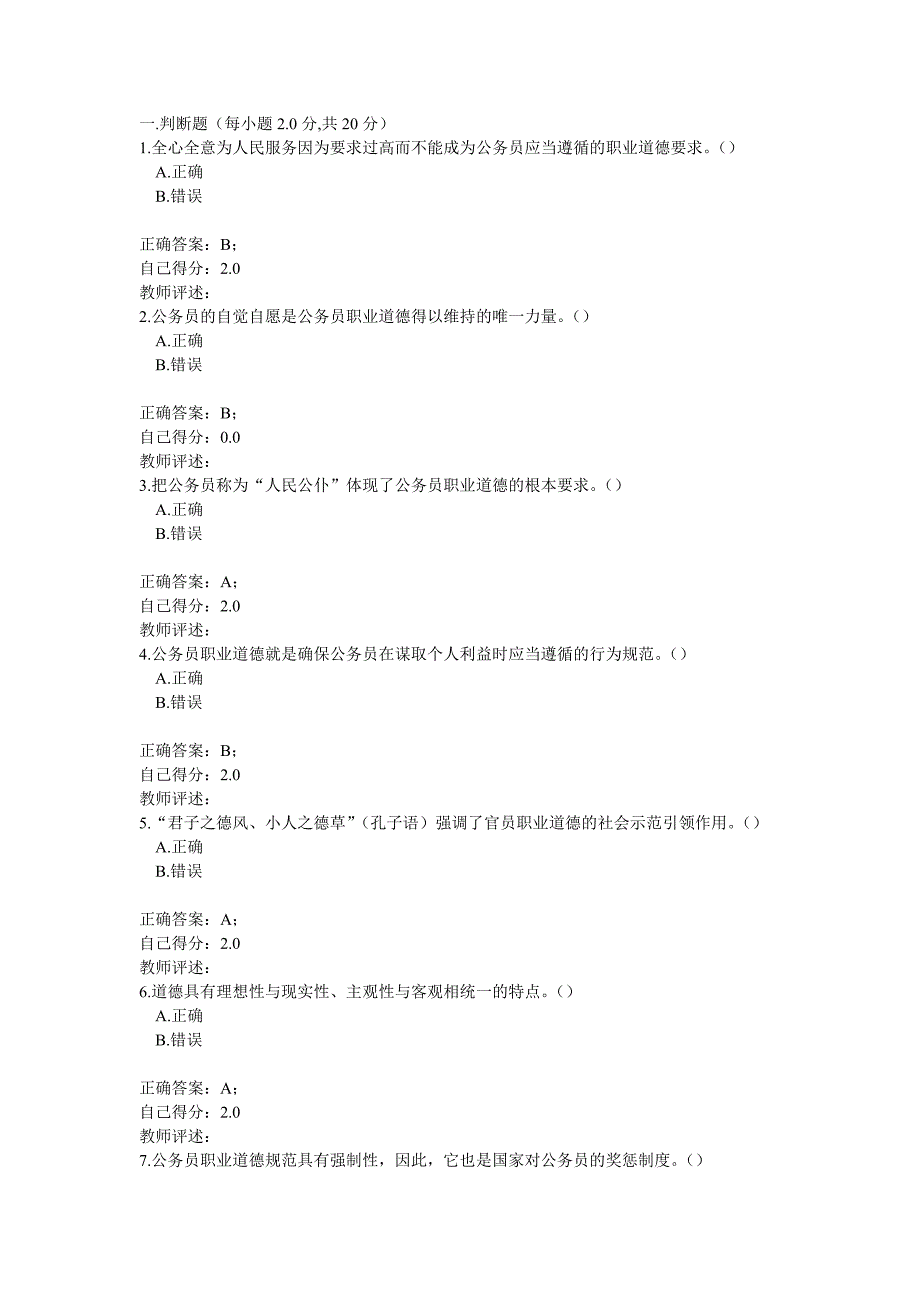 诚信教育专题远程网络培训考试真题及答案(三)_第1页