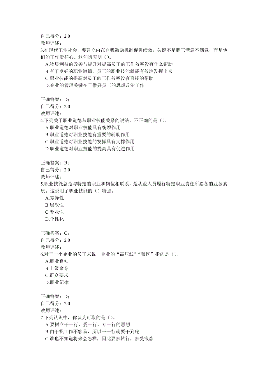 诚信教育专题远程网络培训考试真题及答案(三)_第3页