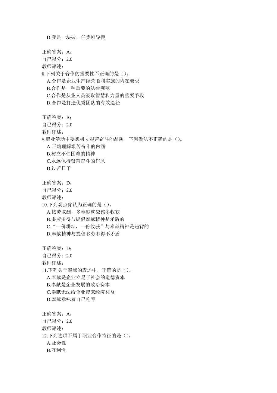 诚信教育专题远程网络培训考试真题及答案(三)_第4页