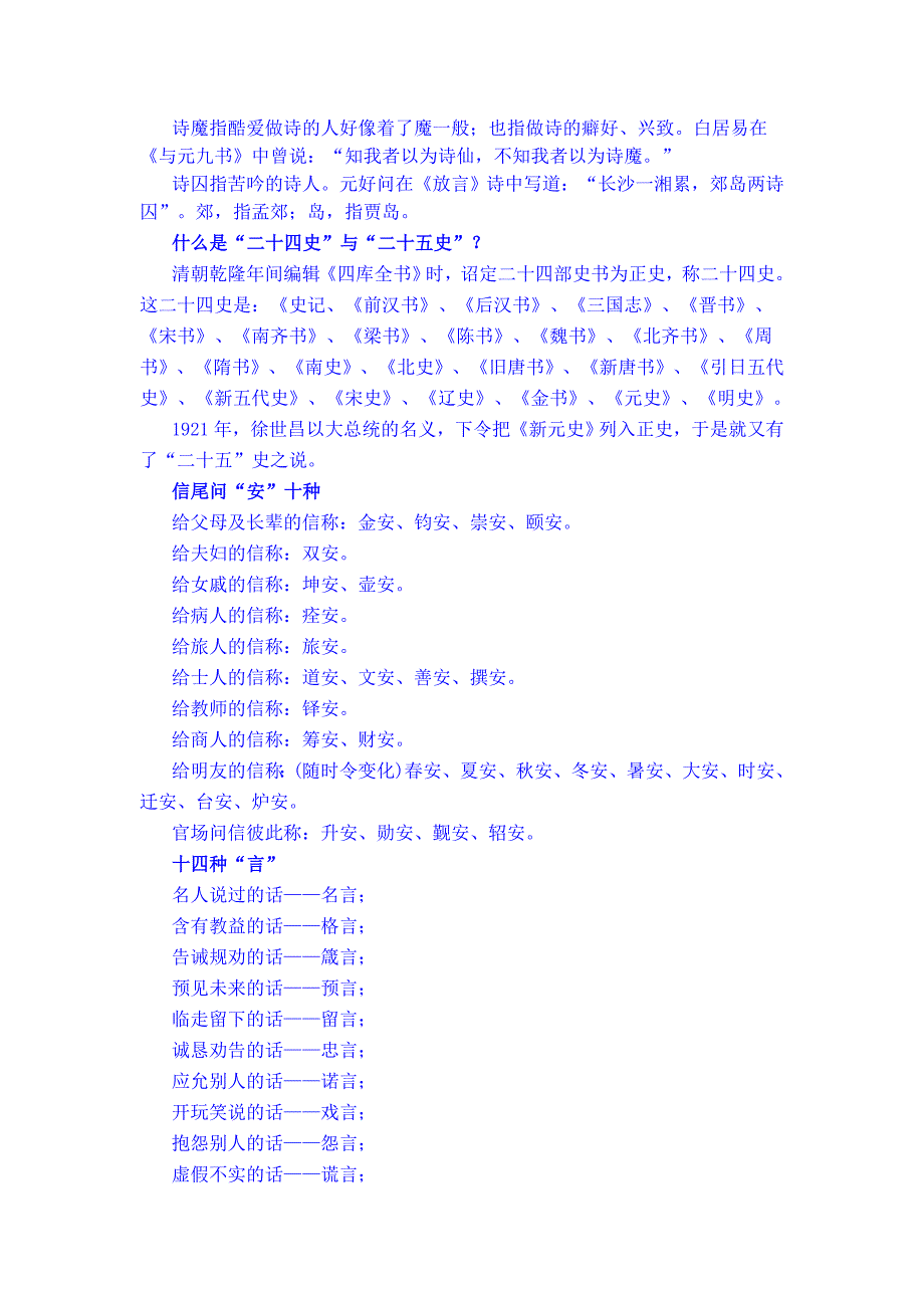 初中拓展文学常识_第4页