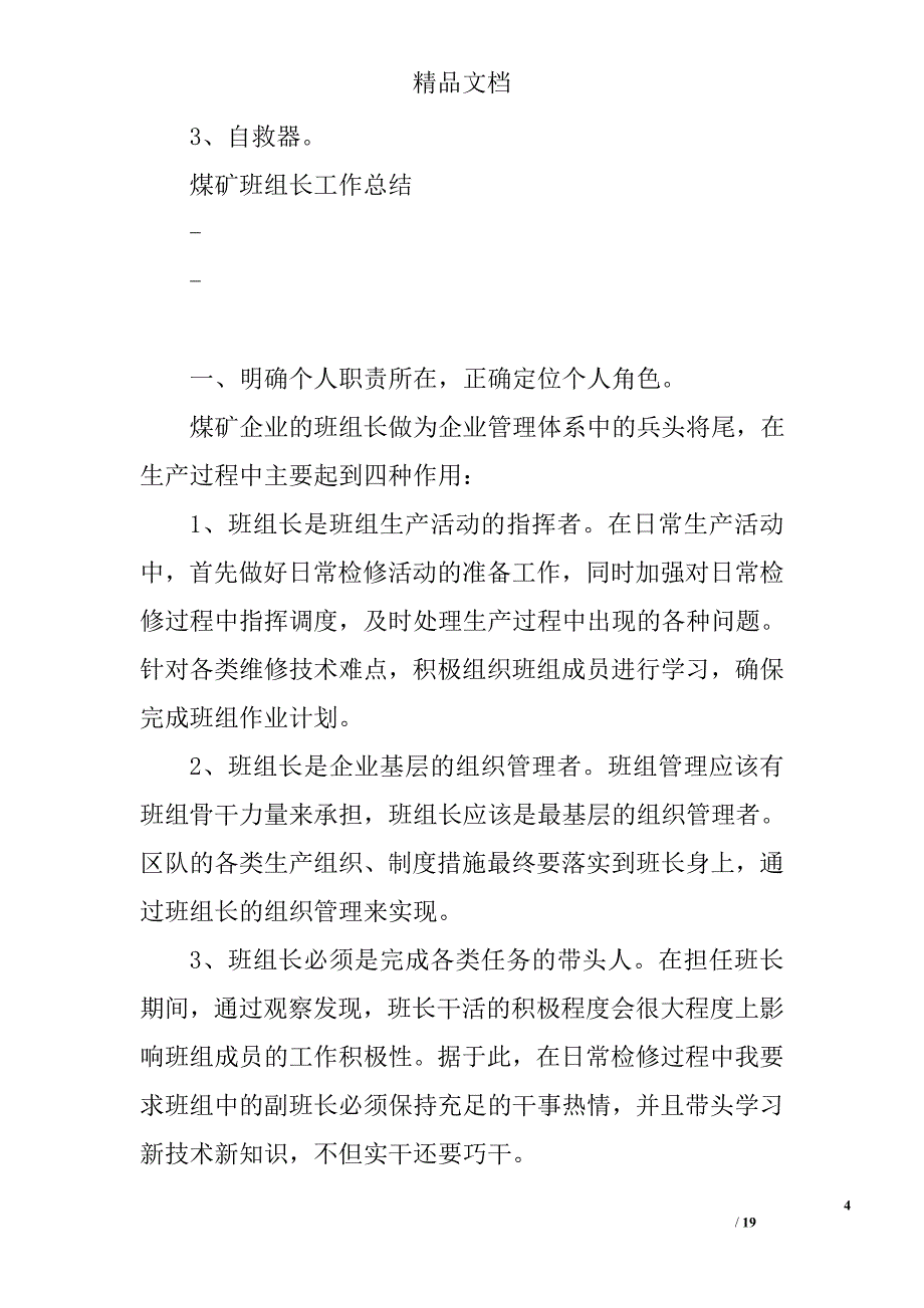 煤矿班组长培训小结精选 _第4页