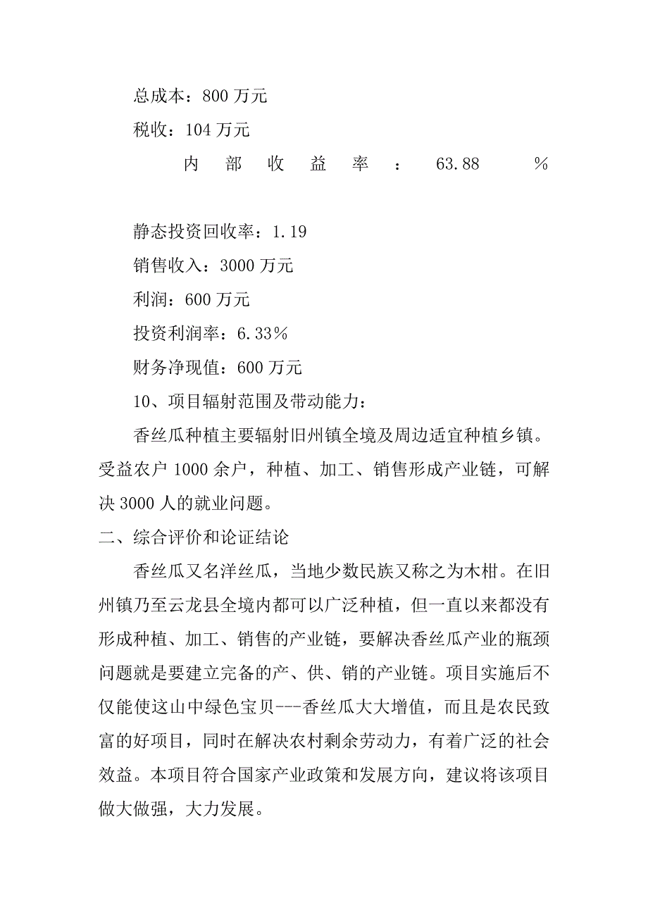 万吨香丝瓜种植、加工项目_第2页