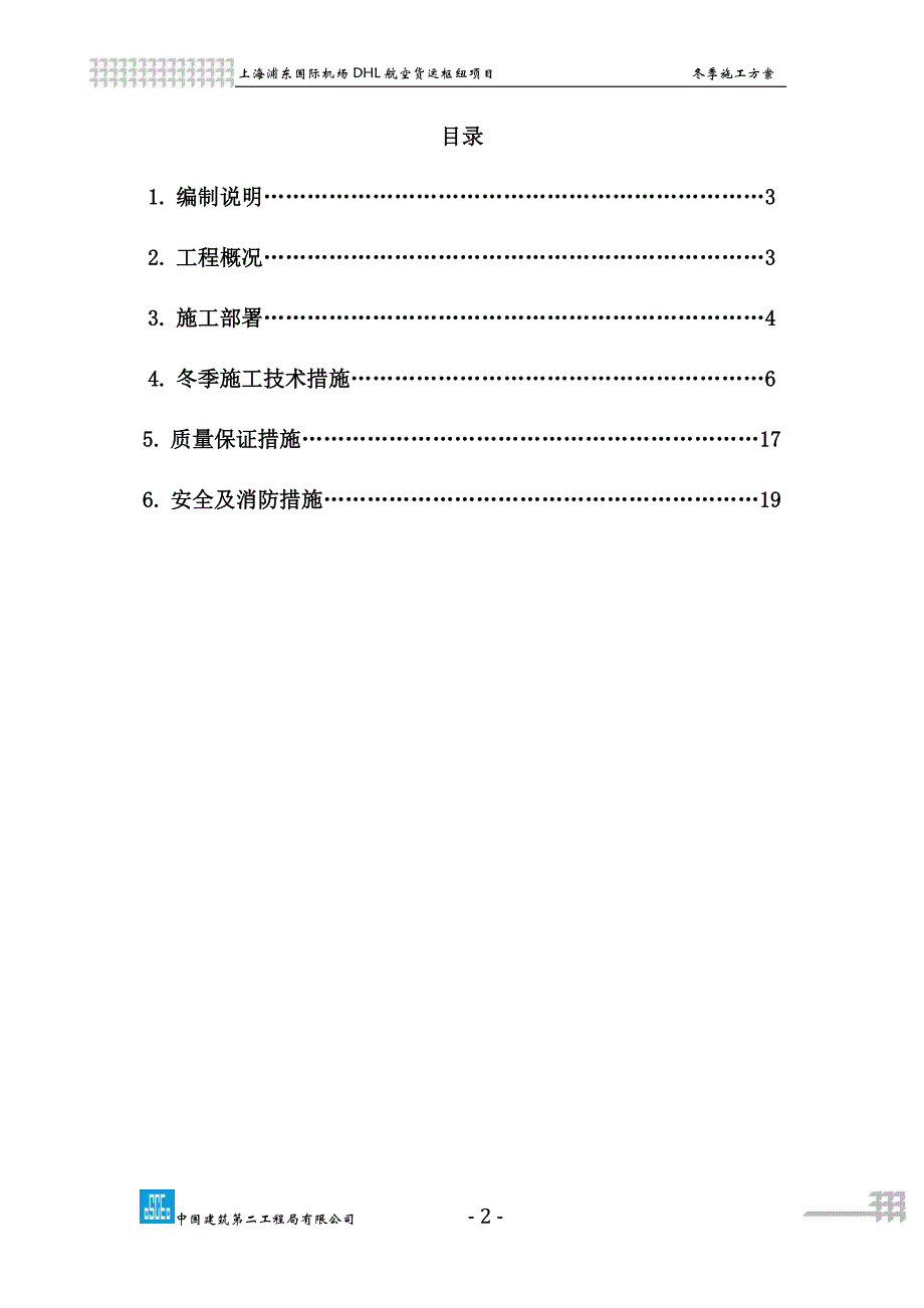 冬季施工方案(完整版)_第2页