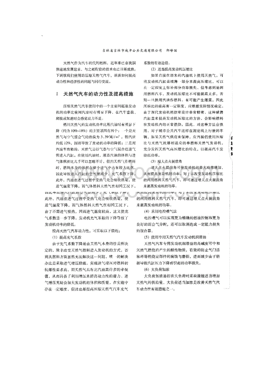 天然气汽车动力和经济性提高措施及代用燃料汽车与传统_第1页