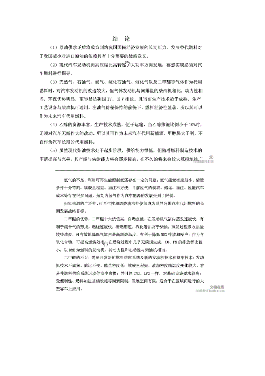 天然气汽车动力和经济性提高措施及代用燃料汽车与传统_第3页