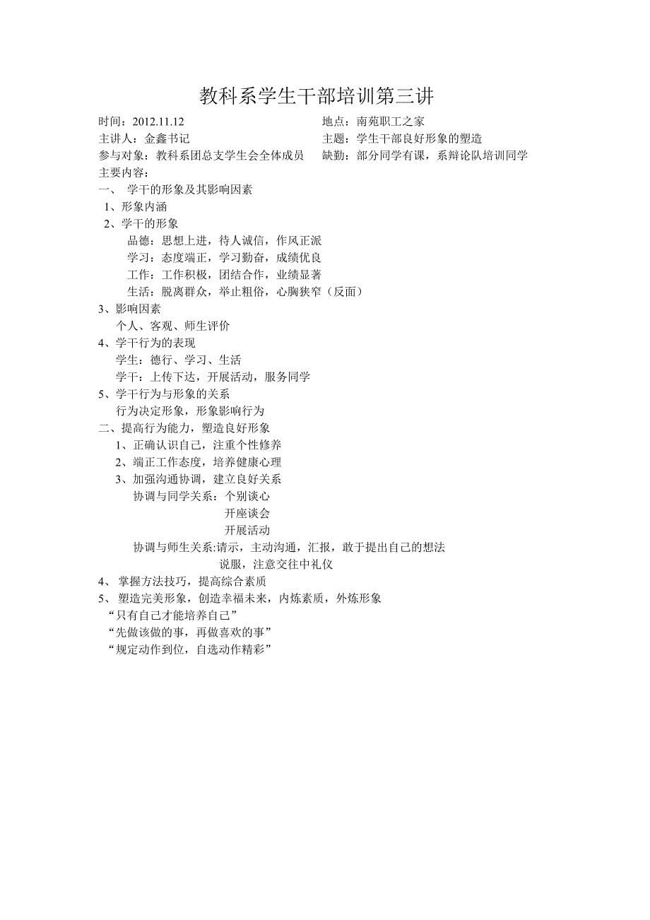 团总支组织部年度工作总结_第5页