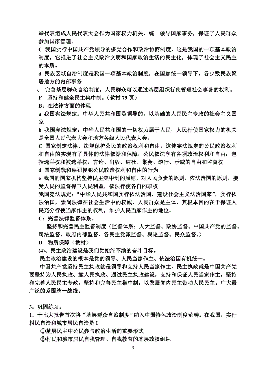 高三政治常识热点问题_第3页