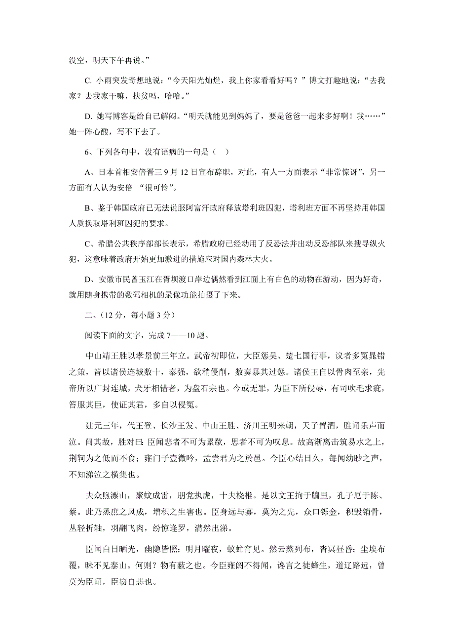 语文高考模考试卷8_第2页