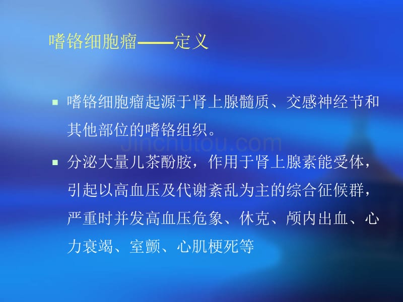 嗜铬细胞瘤小讲课_第5页