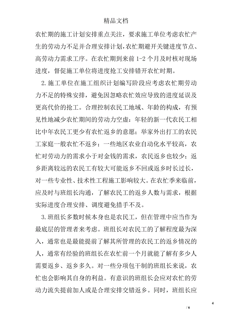 浅谈工程管理中农忙的应对精选范文_第4页