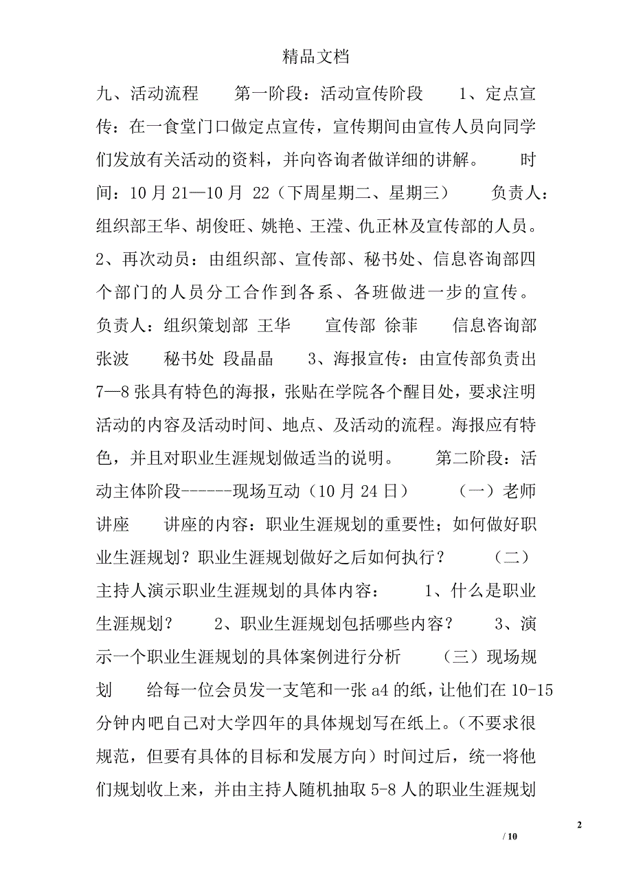 职业生涯策划书模板()精选_第2页