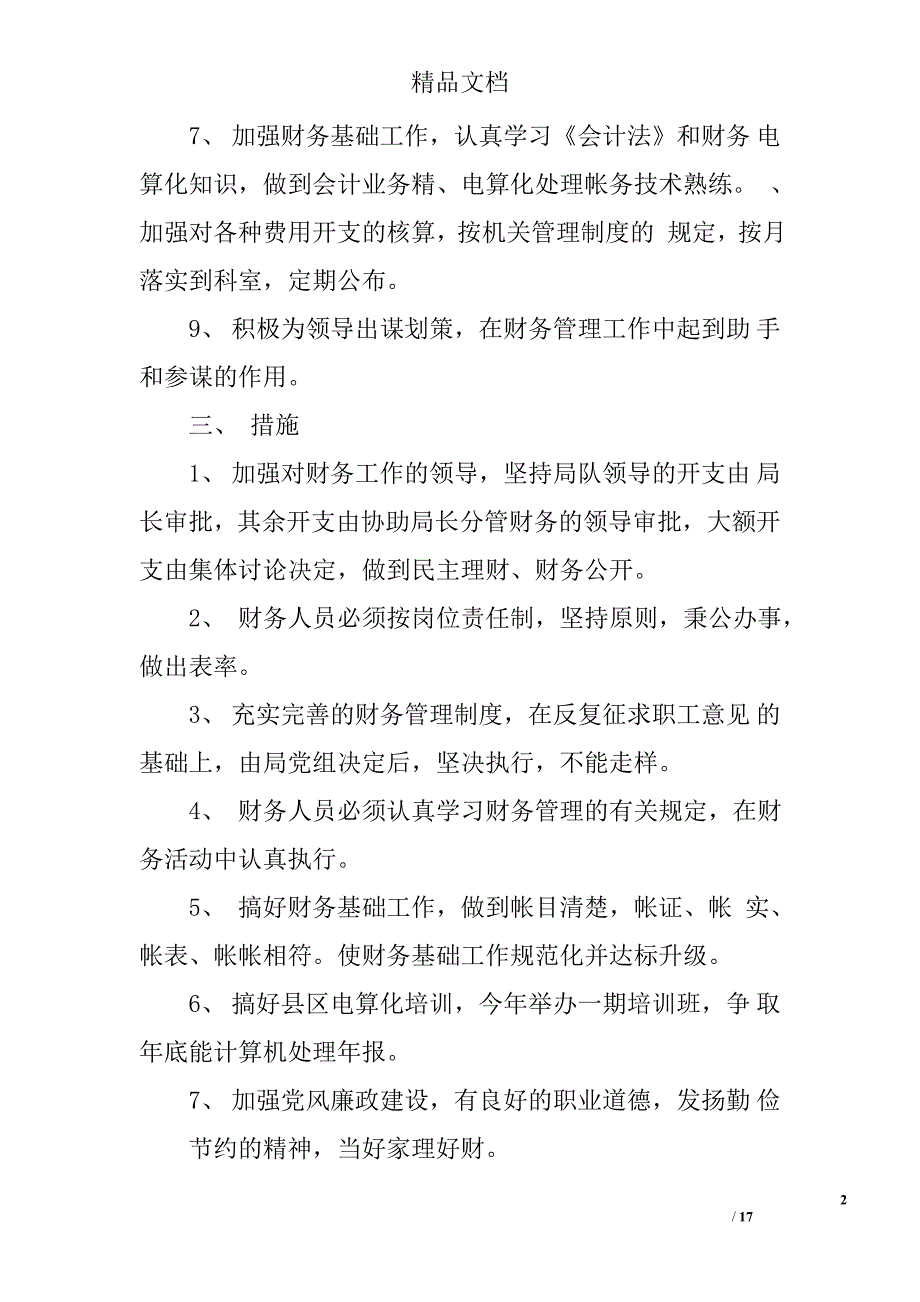 年度财务工作计划范文精选 _第2页