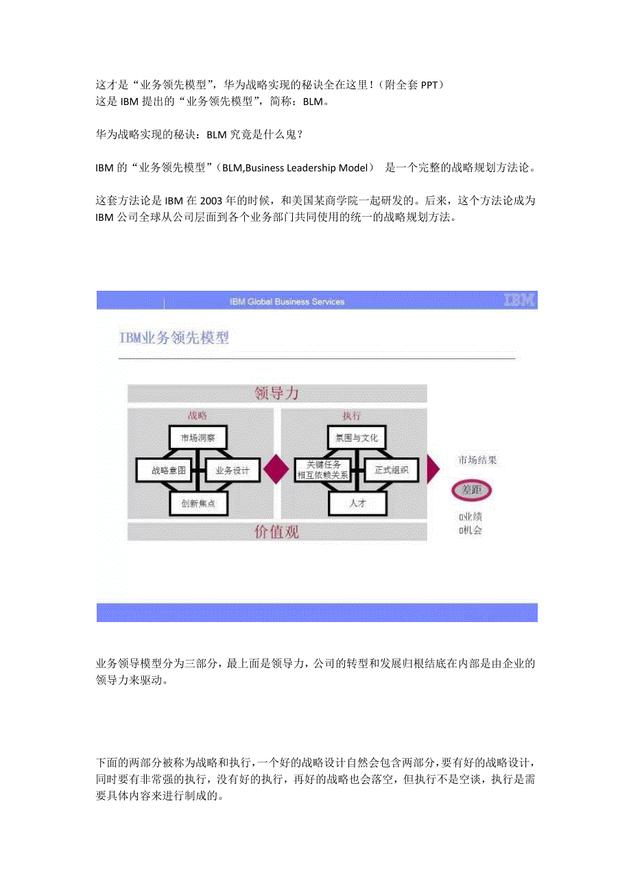 这才是“业务领先模型”,华为战略实现的秘诀全在这里!(附全套ppt)_第1页