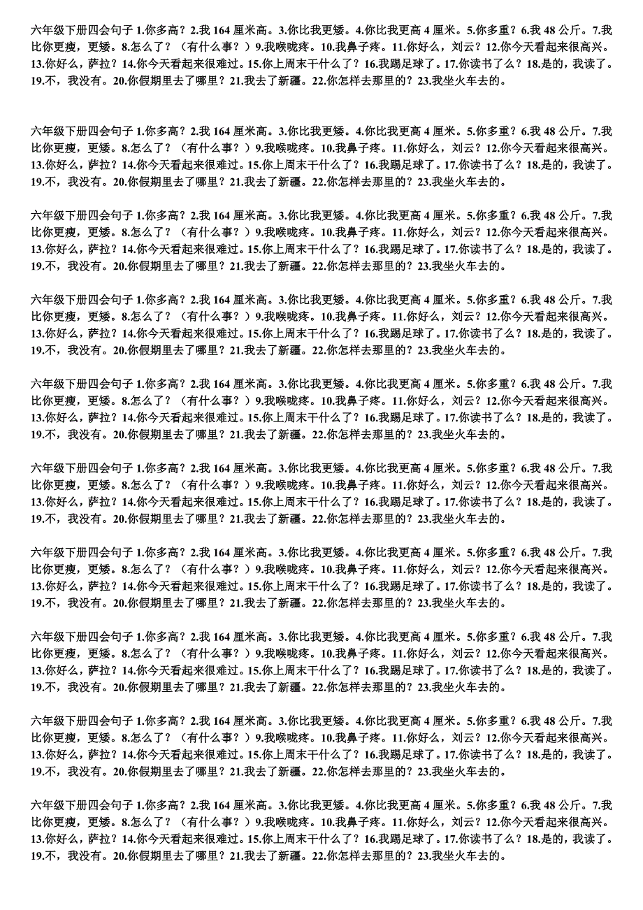 六年级下册四会单词_第2页