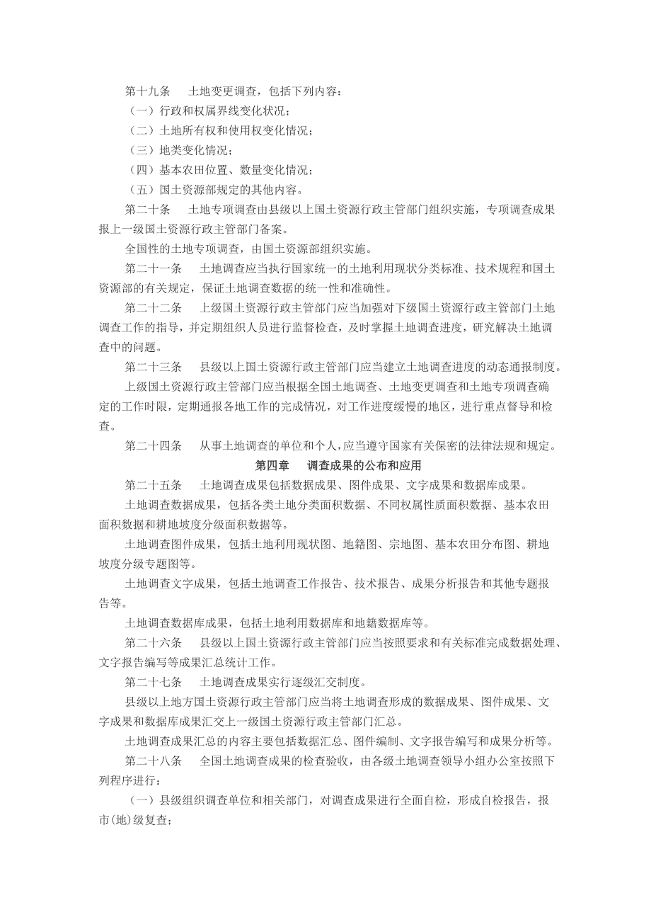 《土地调查条例实施办法》_第3页