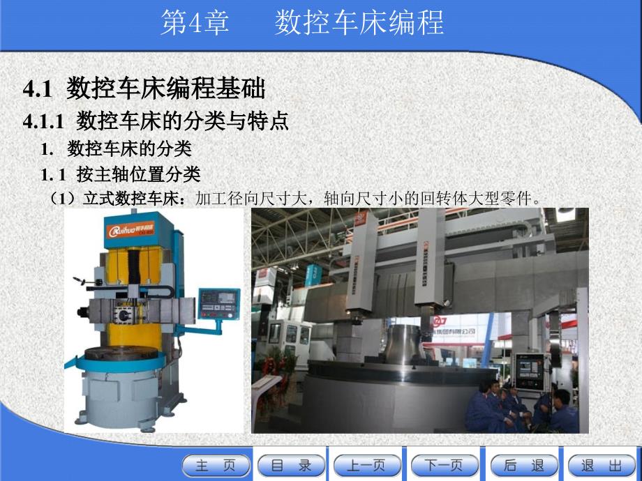 数控编程】第4章  数控车床编程_第3页