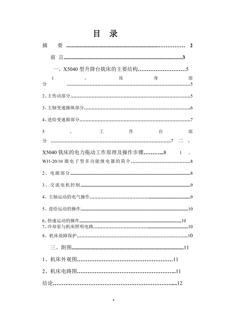 x5040立式铣床2_第4页