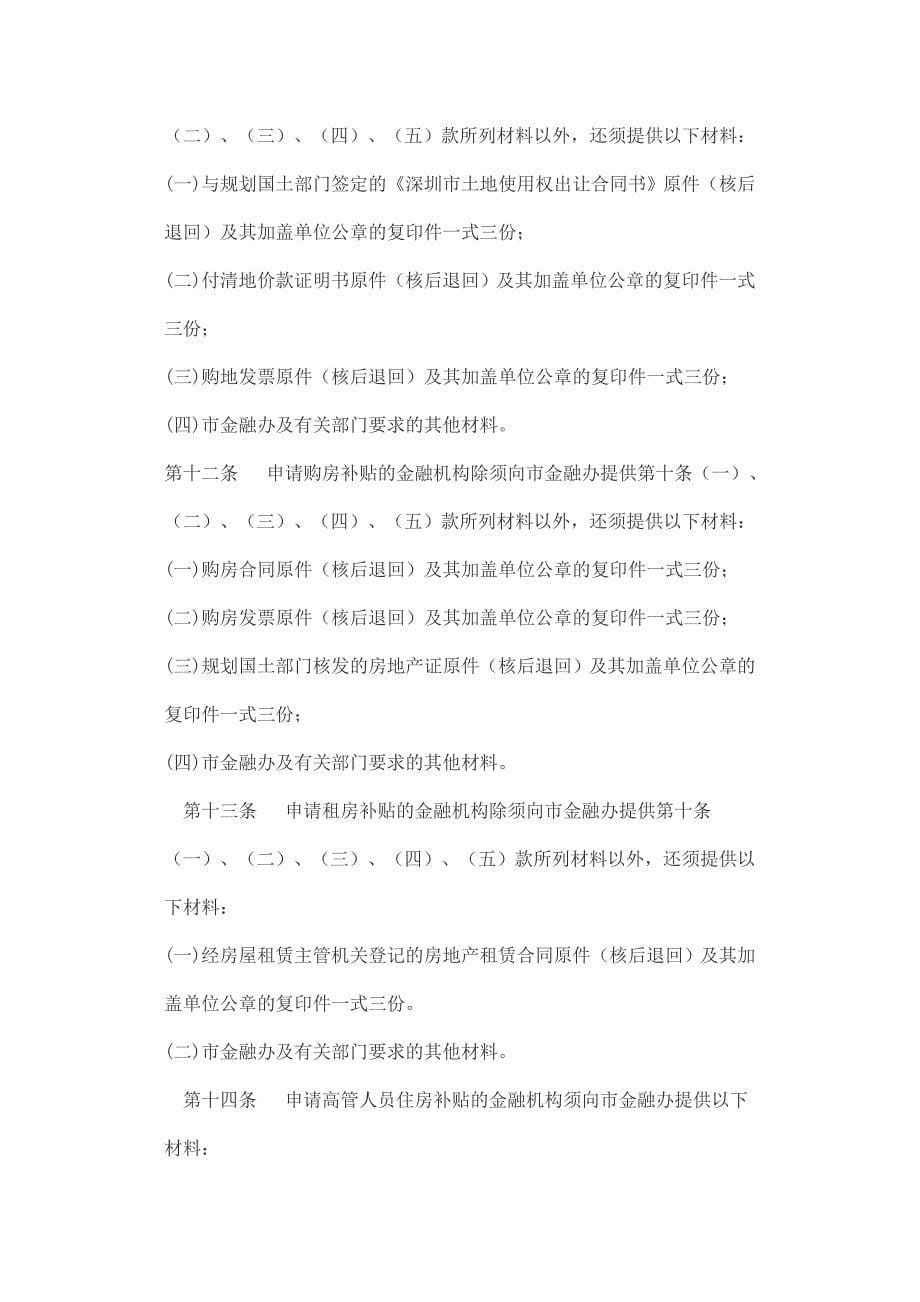 深圳金融发展专项资金管理办法_第5页