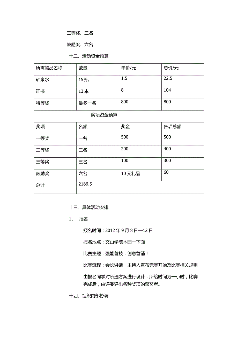 营销活动策划方案_第3页