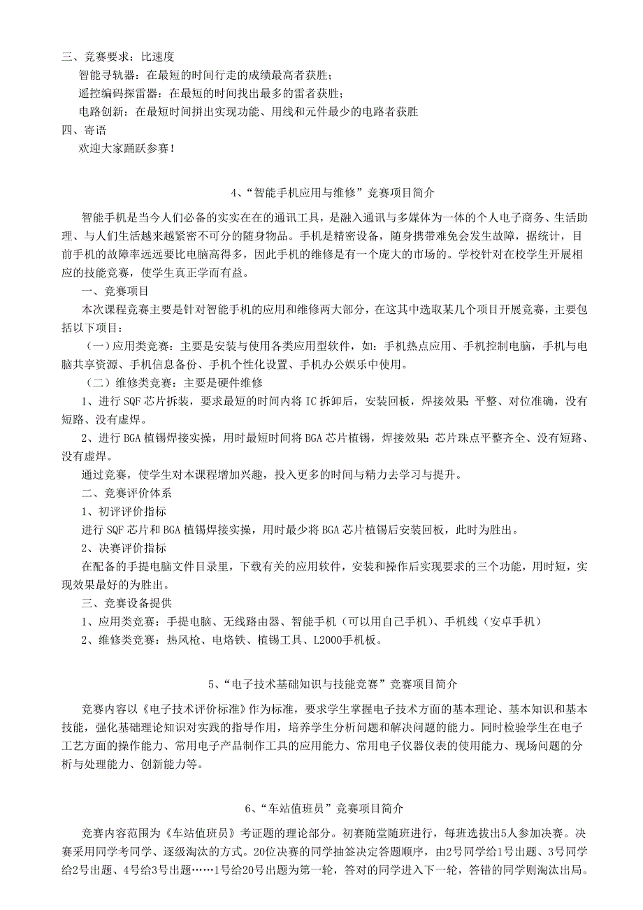 技能竞赛项目简介_第2页