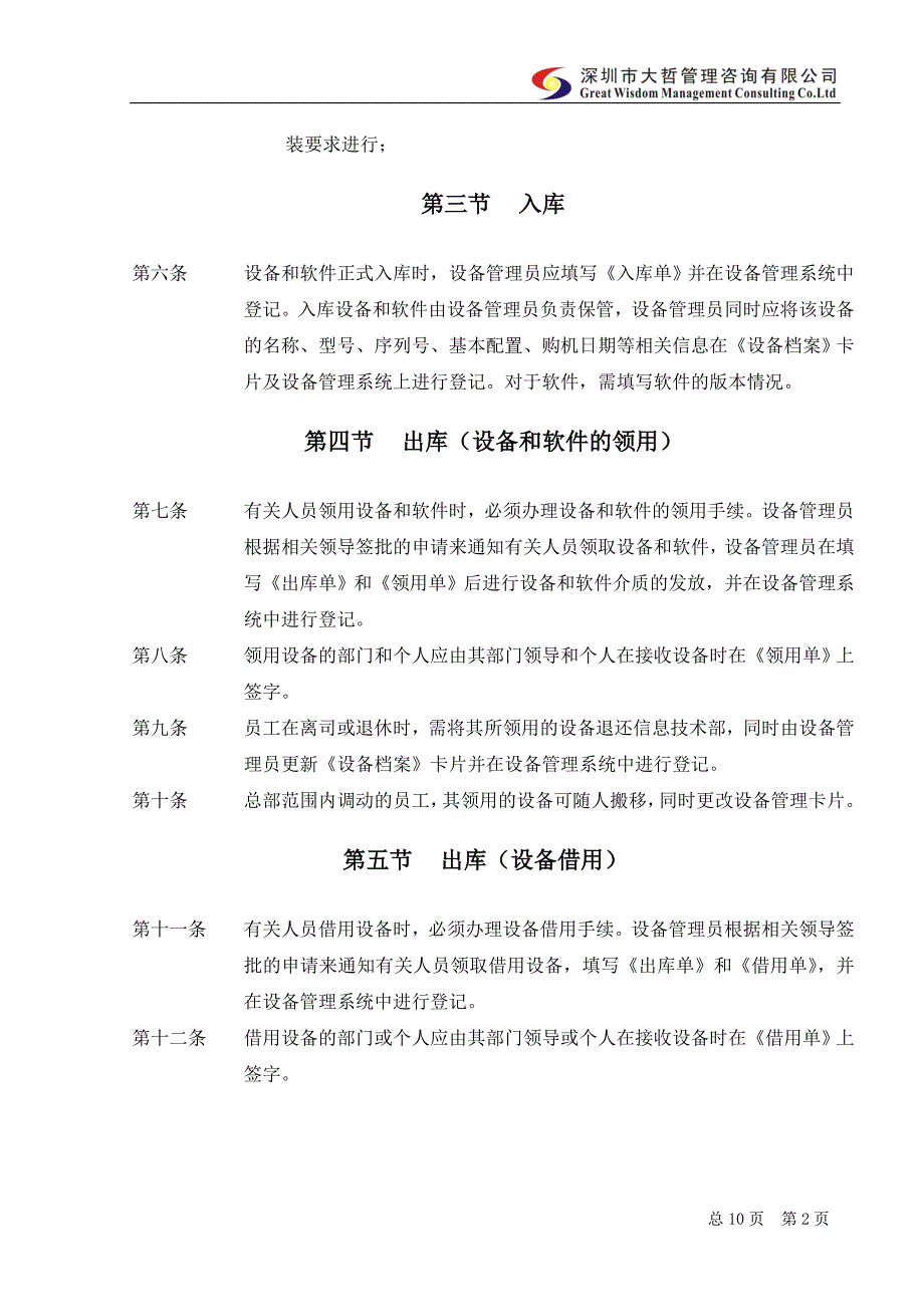 内部控制-信息设备和软件管理制度_第2页