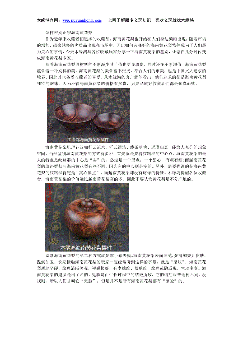 怎样辨别正宗海南黄花梨_第1页