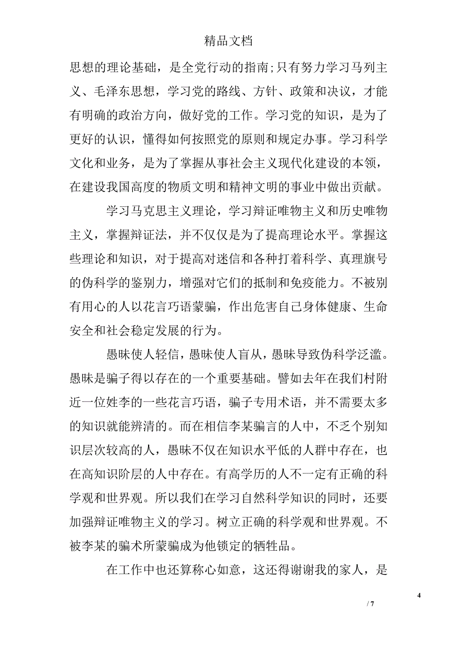 党员学习党章思想汇报精选_第4页