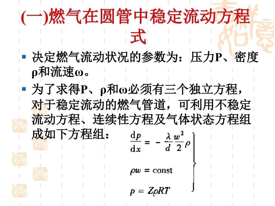 燃气工程-第6章__燃气管网水力计算_第5页