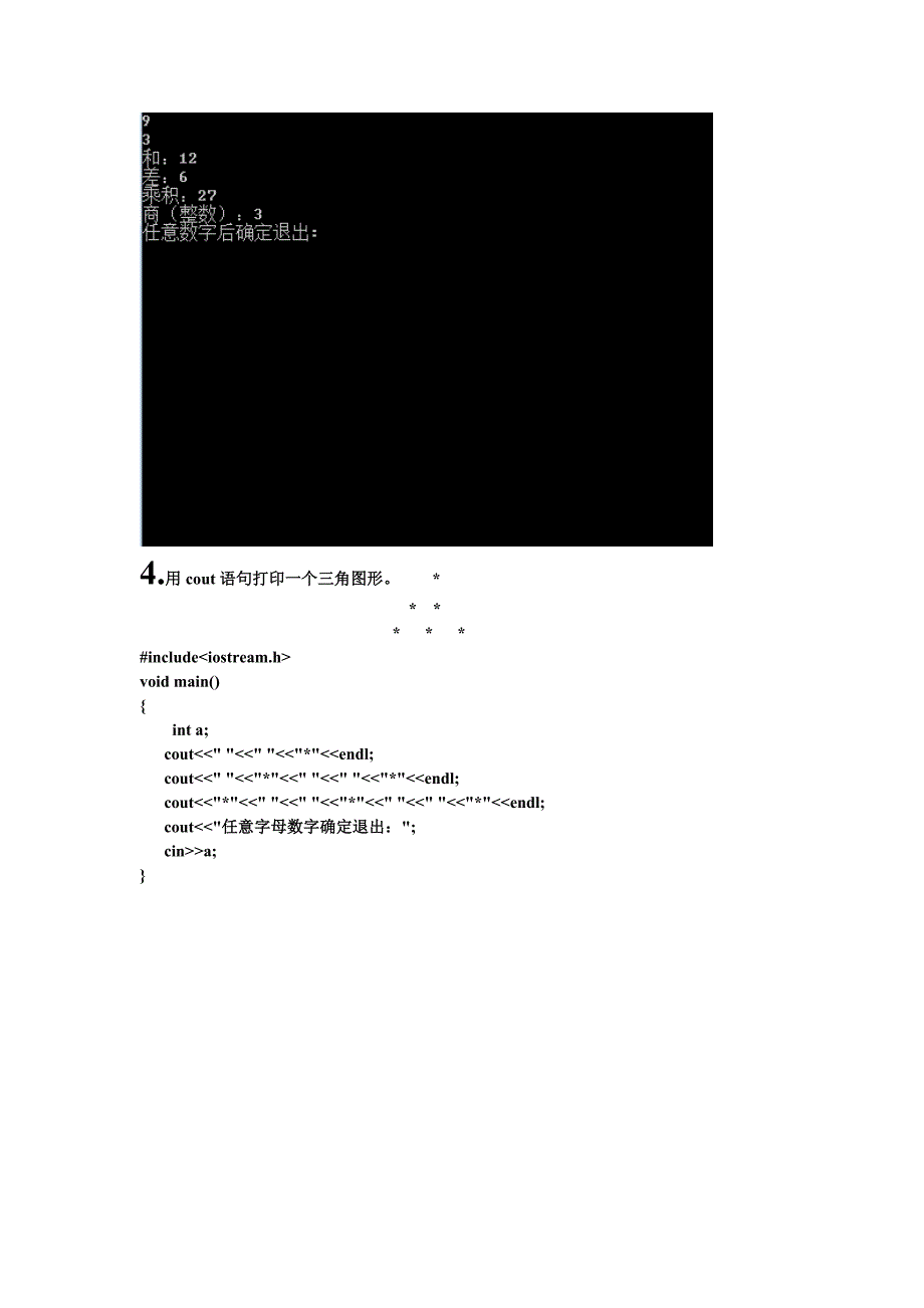 c++程序设计实验报告模板_第4页