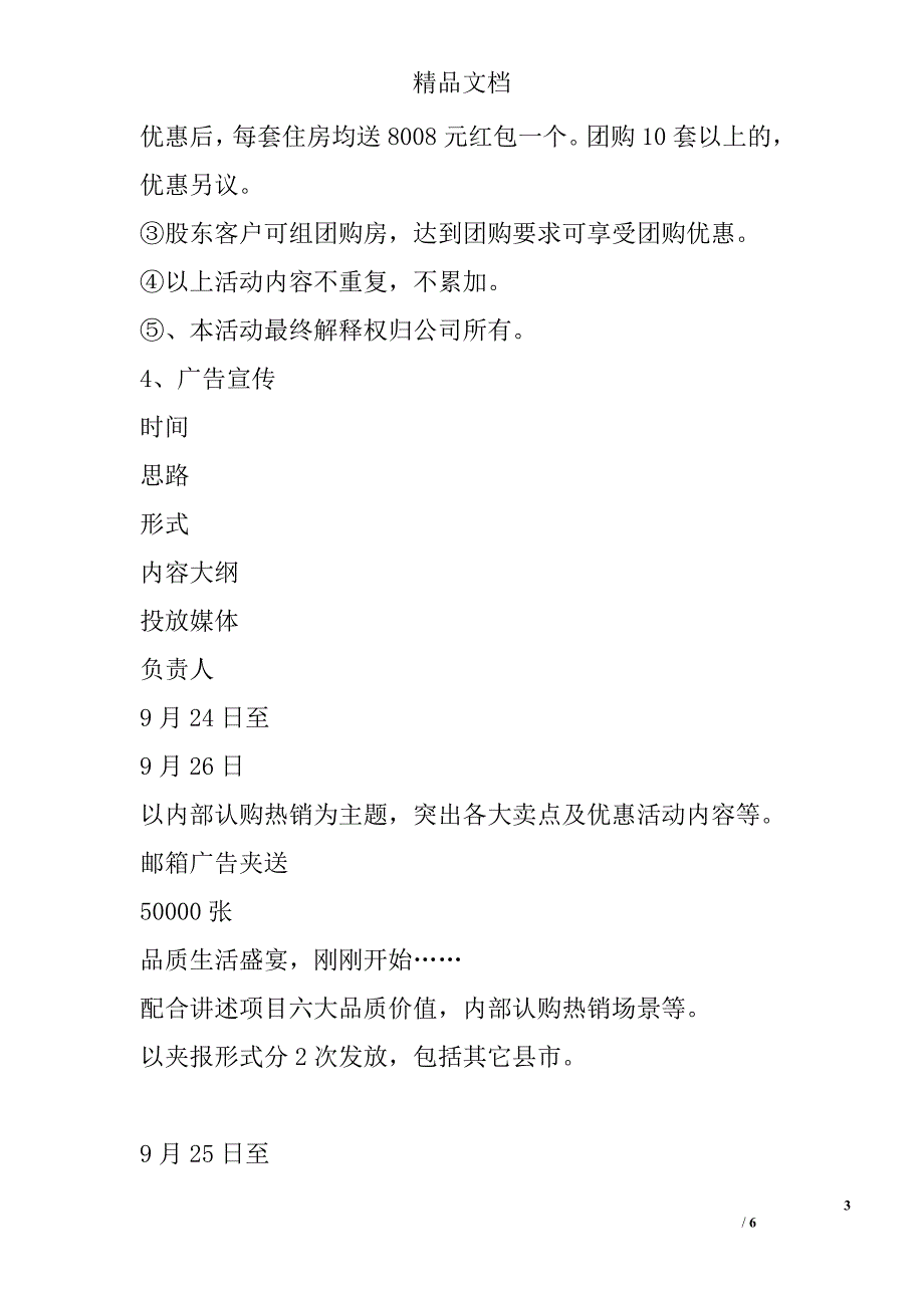 房地产公司国庆节促销策划方案精选_第3页