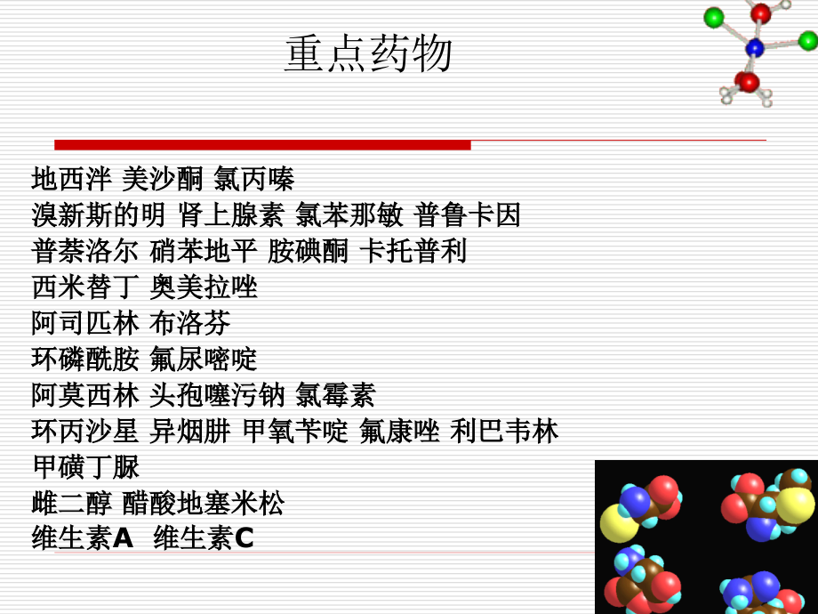 分析化学第二章_第2页