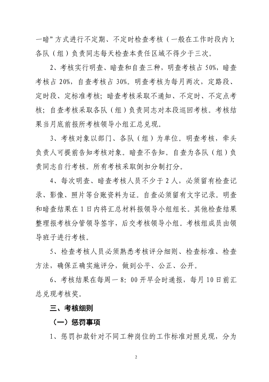 环卫职工工作质量督查考核办法(最新)_第2页