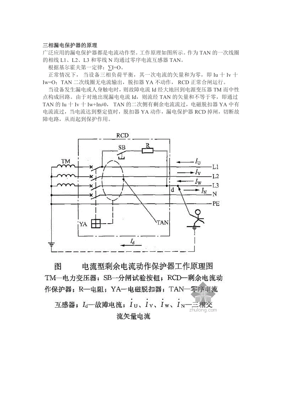 漏电断路器原理_第2页