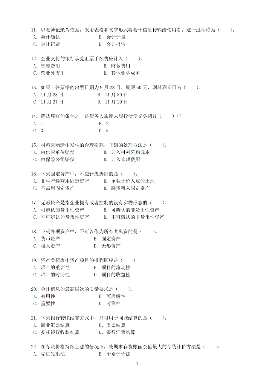 中级财务会计开放本(补修)综合练习题(200912月)_第2页