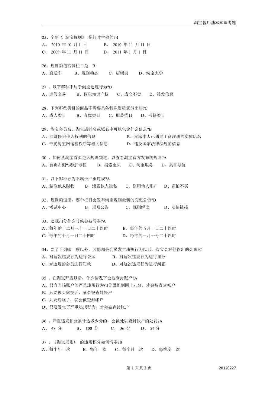 淘宝售后基本常识考题附答案_第4页