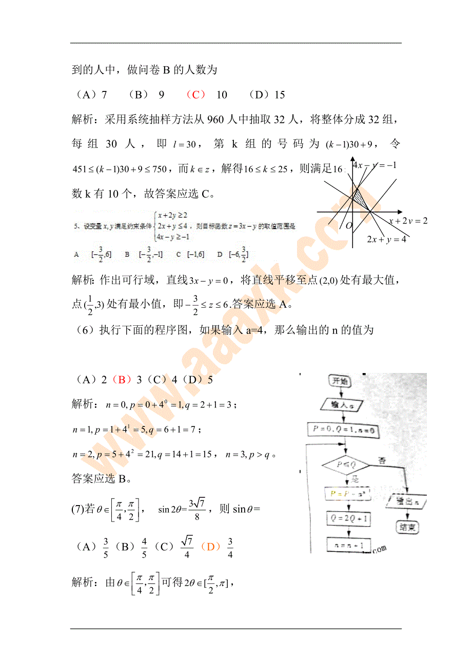 2012年山东省高考理科数学试题含答案word版_第3页