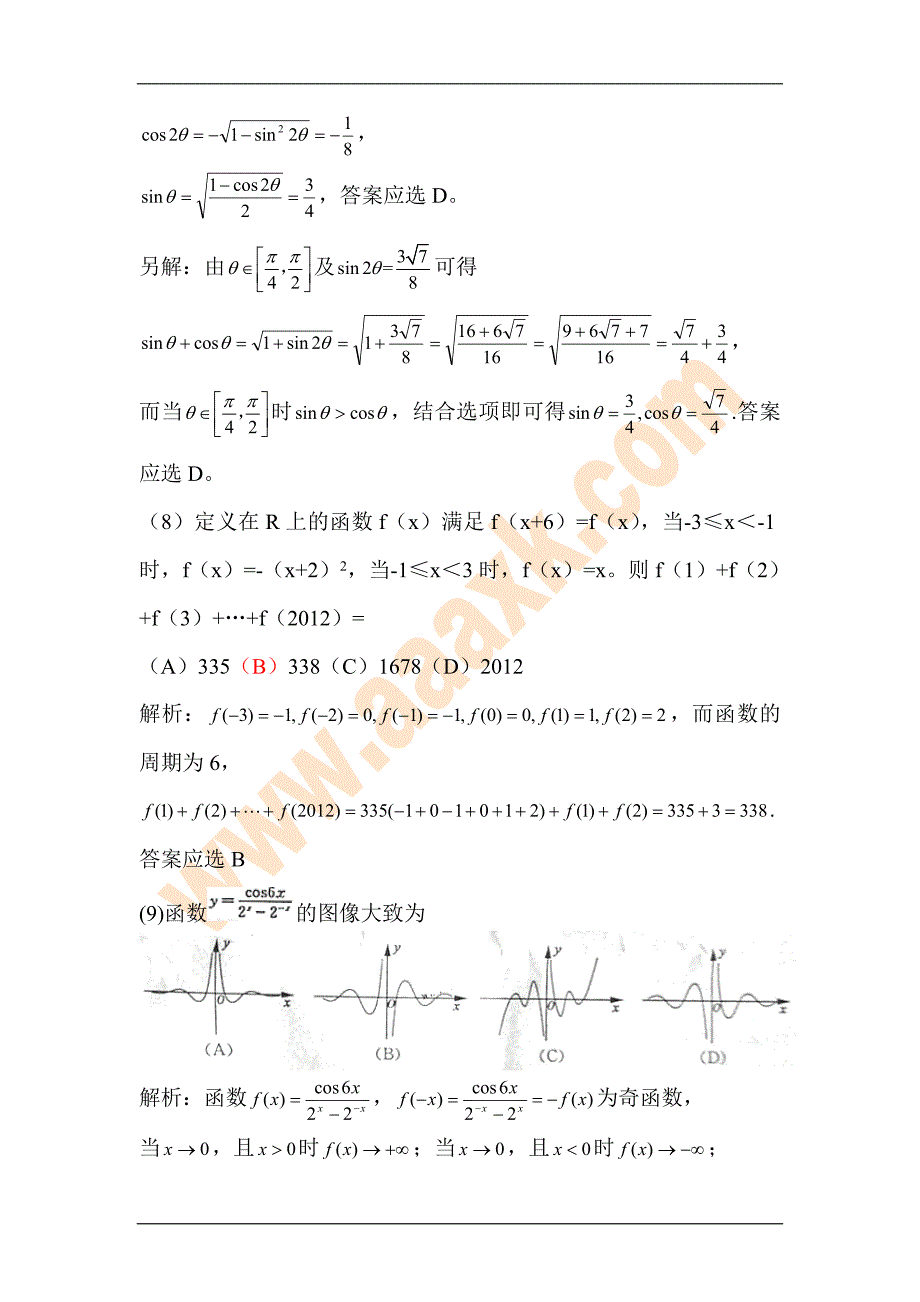 2012年山东省高考理科数学试题含答案word版_第4页