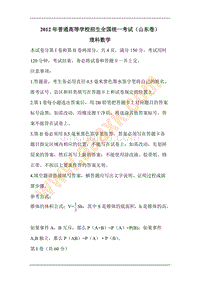 2012年山东省高考理科数学试题含答案word版