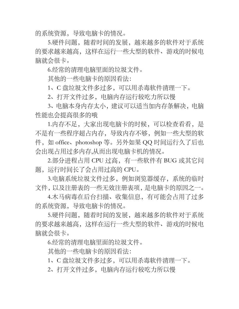 在word中平方米符号怎么打1_第5页