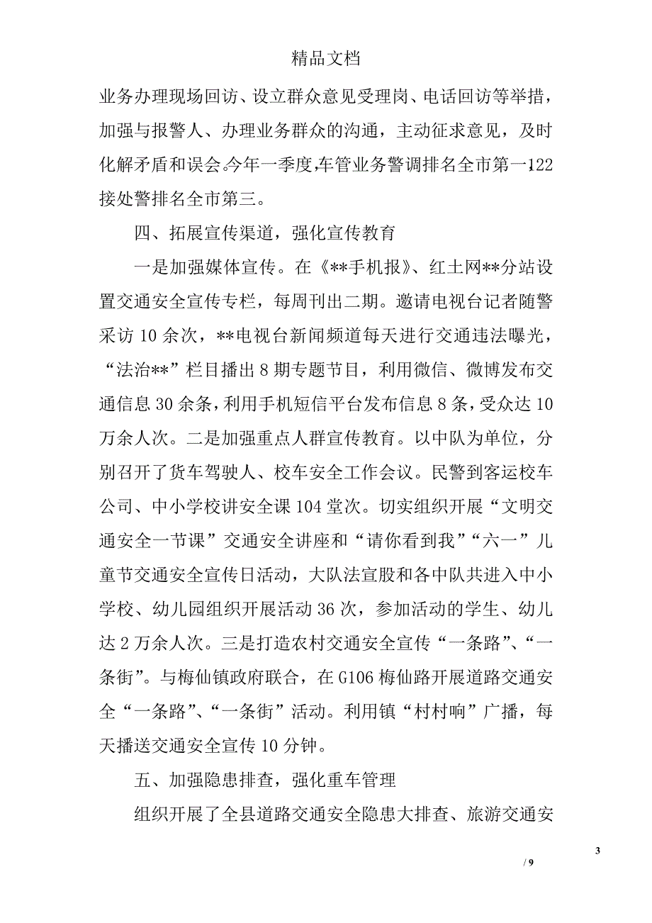 公安局交警大队半年工作总结精选_第3页