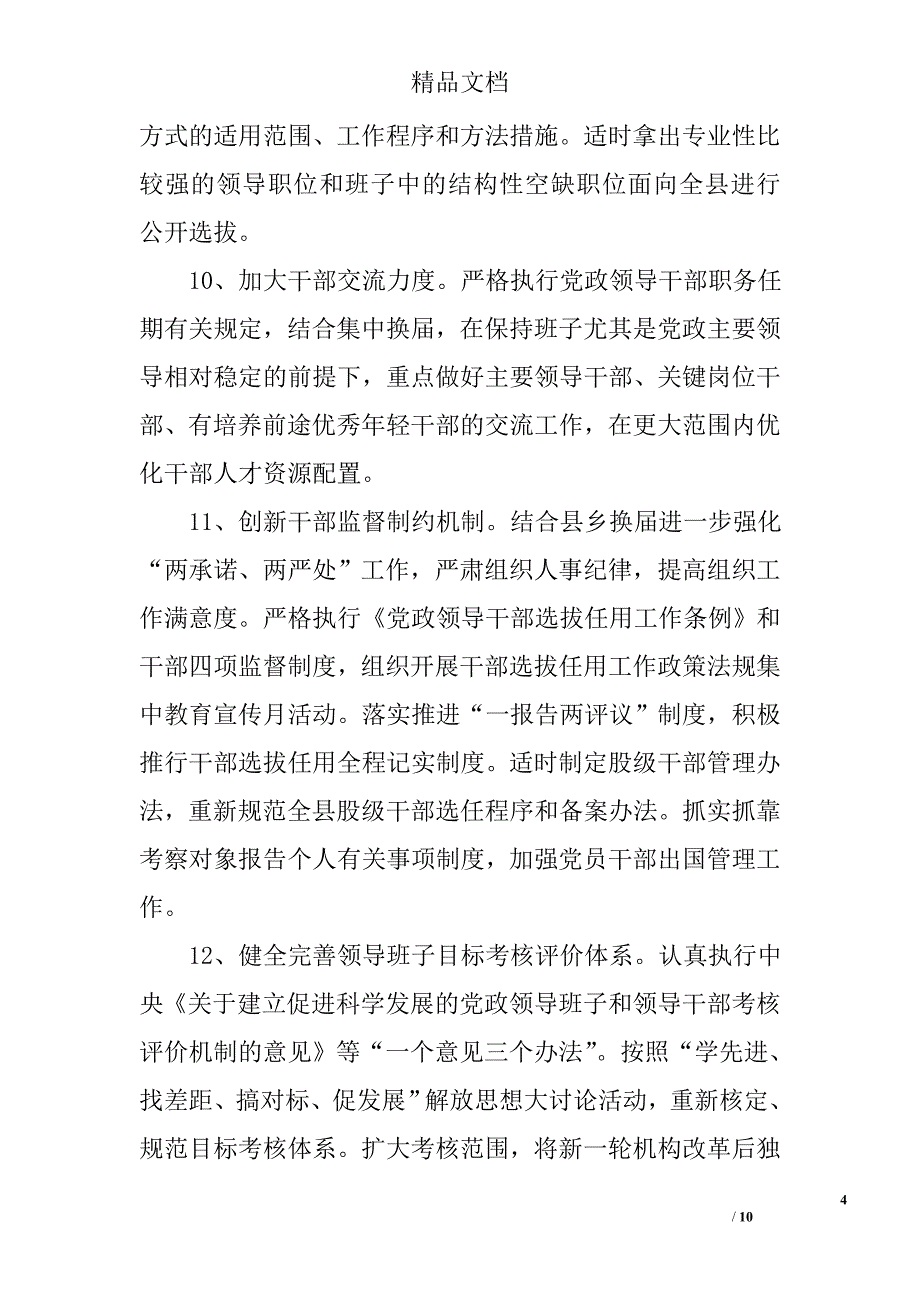 县组织工作要点精选_第4页