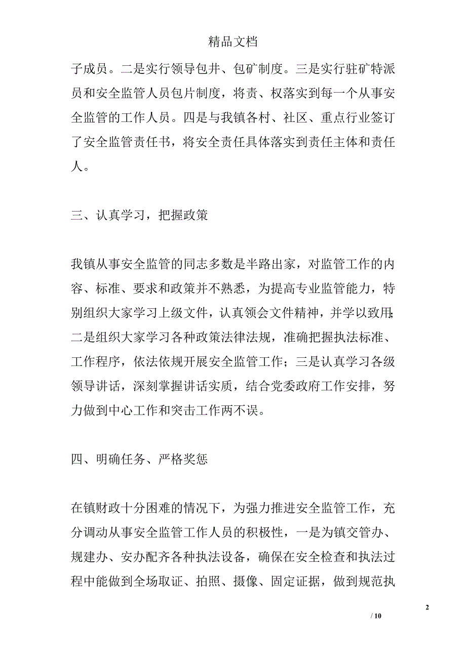 镇安办2014年度安全生产工作总结精选_第2页