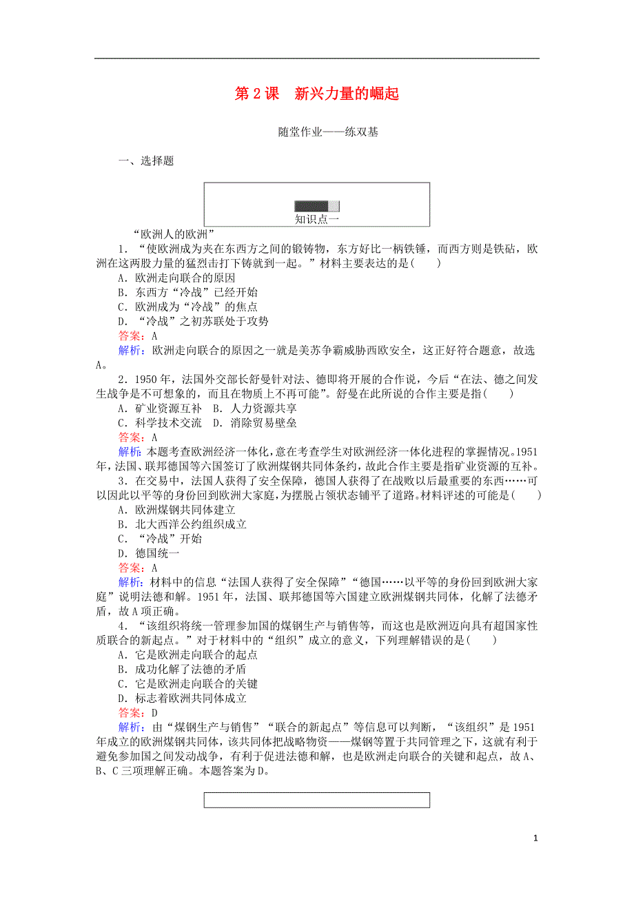 2017_2018学年高中历史专题九当今世界政治格局的多极化趋势9.2新兴力量的崛起练习人民版必修12_第1页