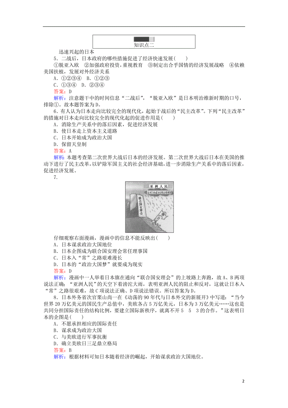 2017_2018学年高中历史专题九当今世界政治格局的多极化趋势9.2新兴力量的崛起练习人民版必修12_第2页