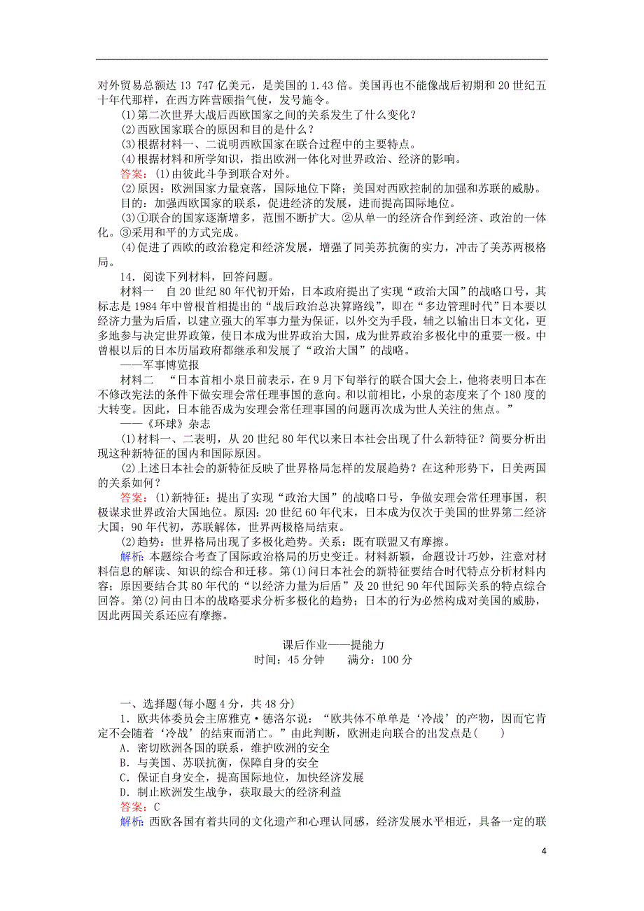 2017_2018学年高中历史专题九当今世界政治格局的多极化趋势9.2新兴力量的崛起练习人民版必修12_第4页