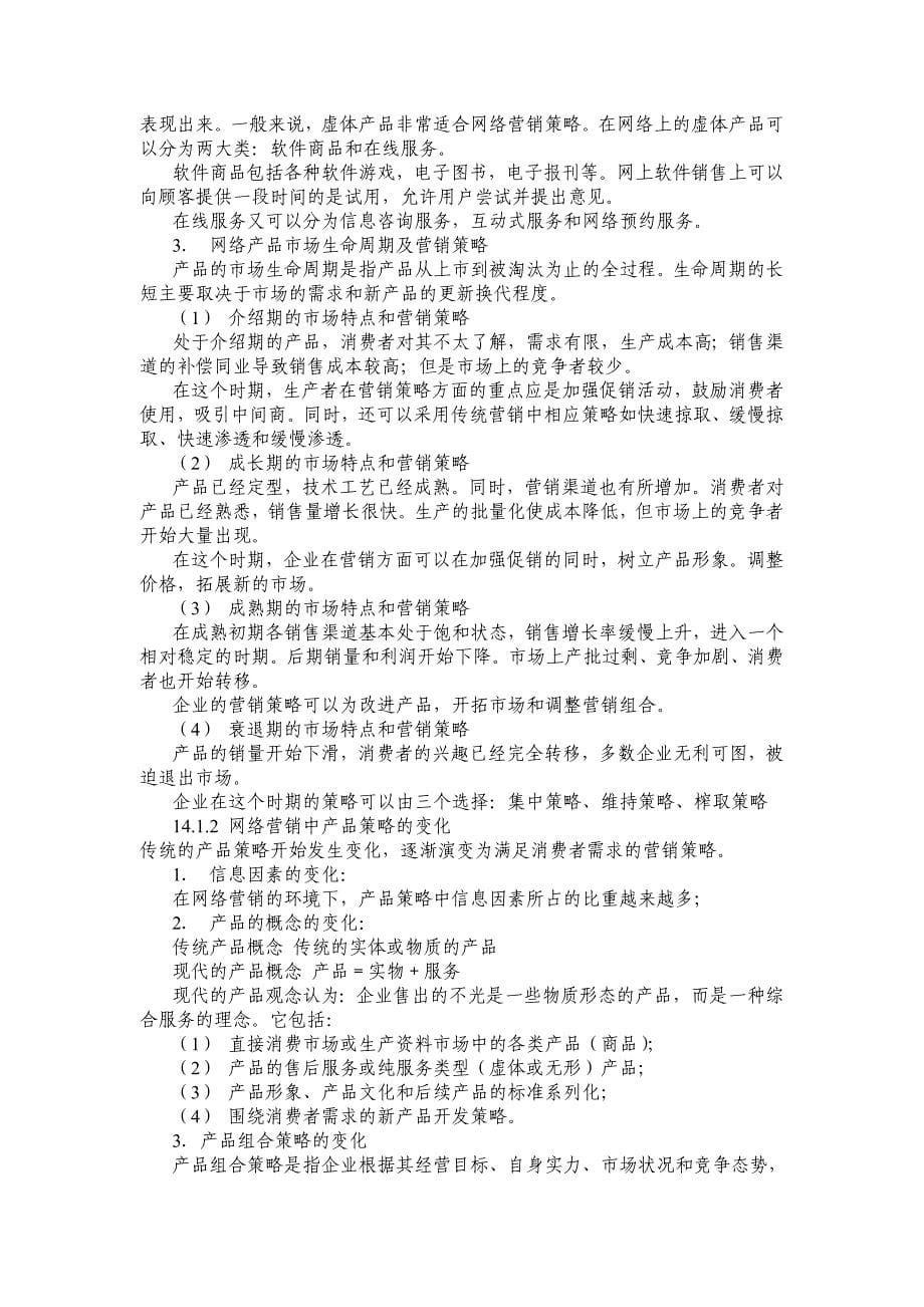 企业网络营销方案策划_第5页