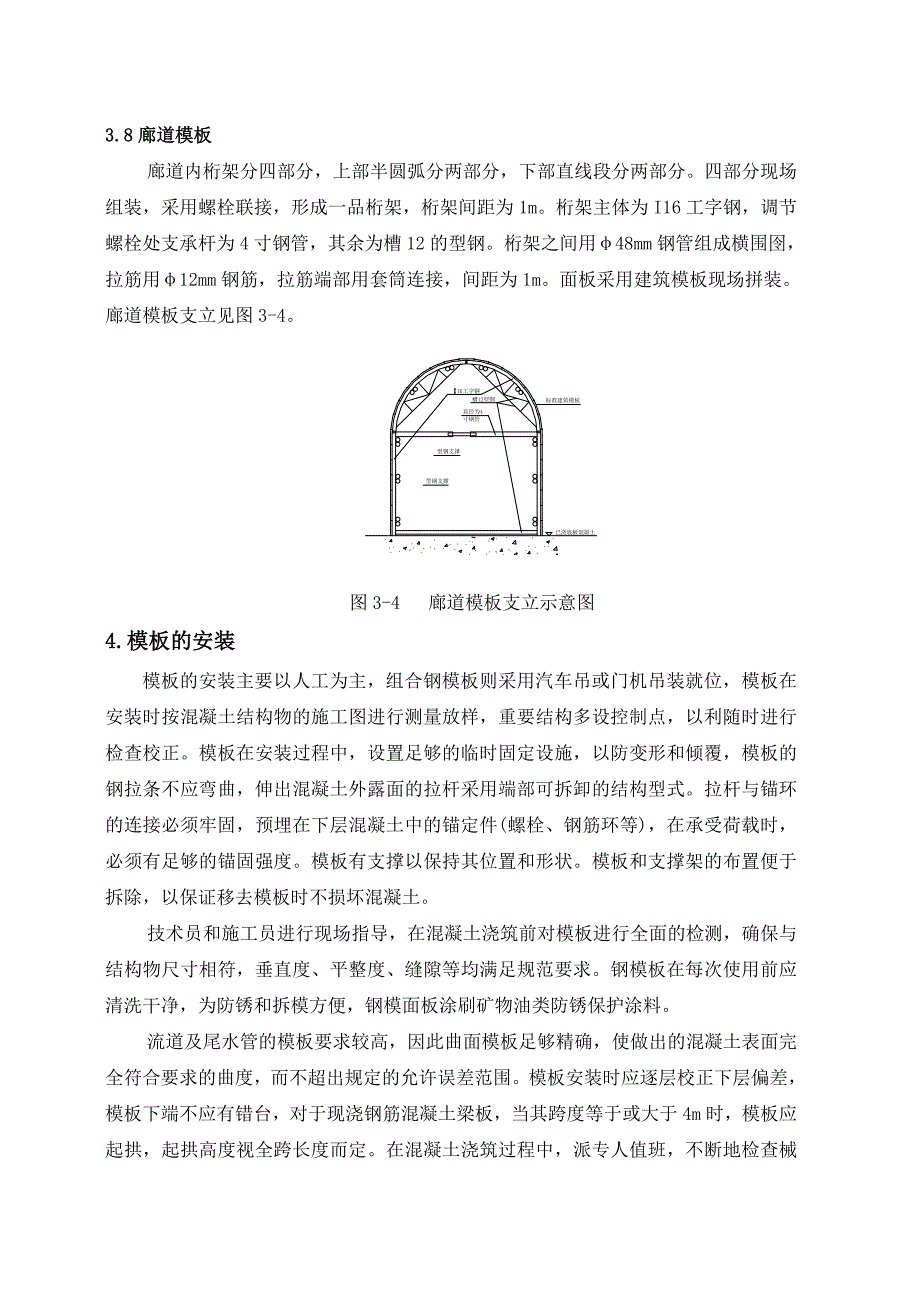 水利作业指导书_第4页