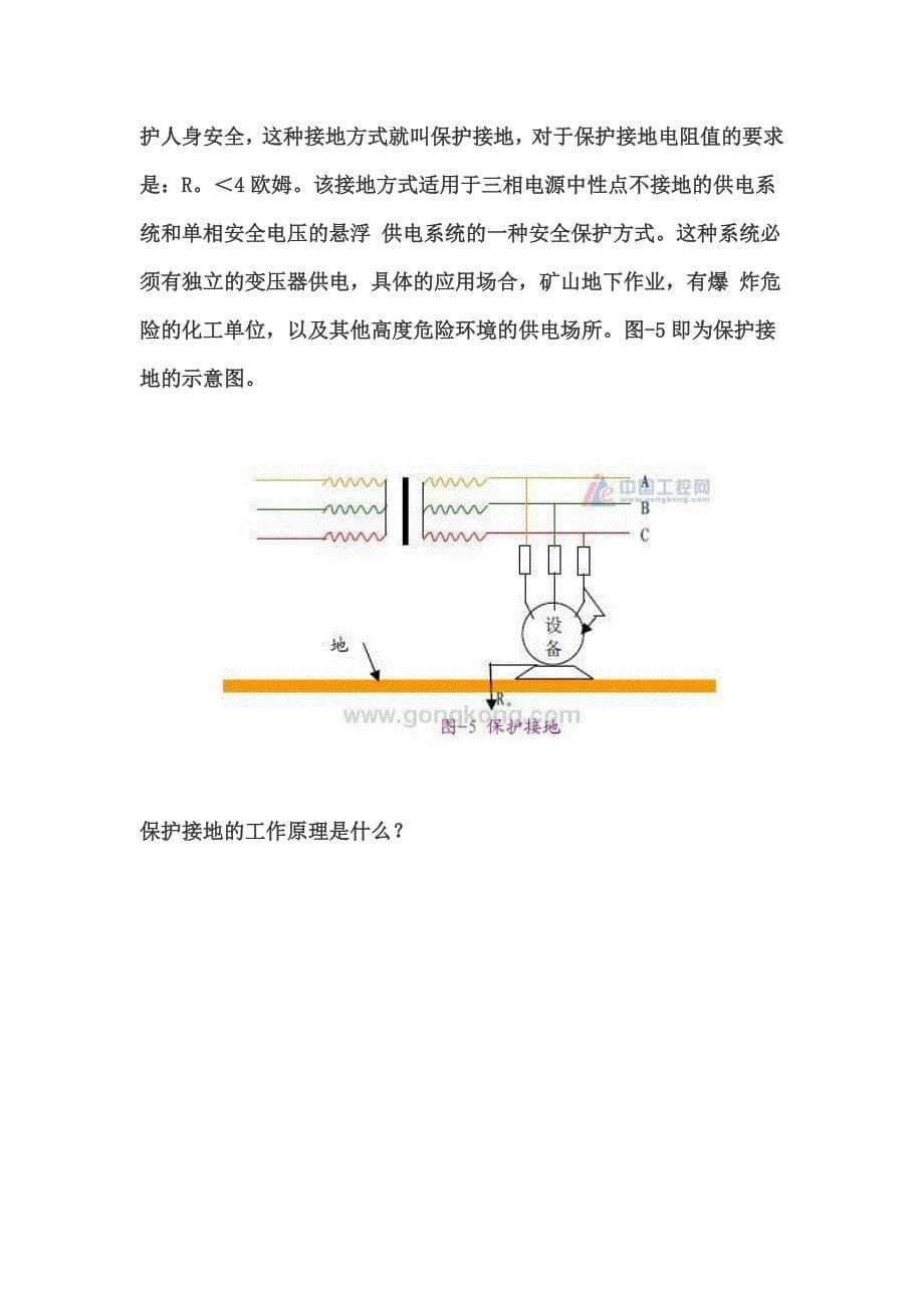 地线与零线详细说明_第5页