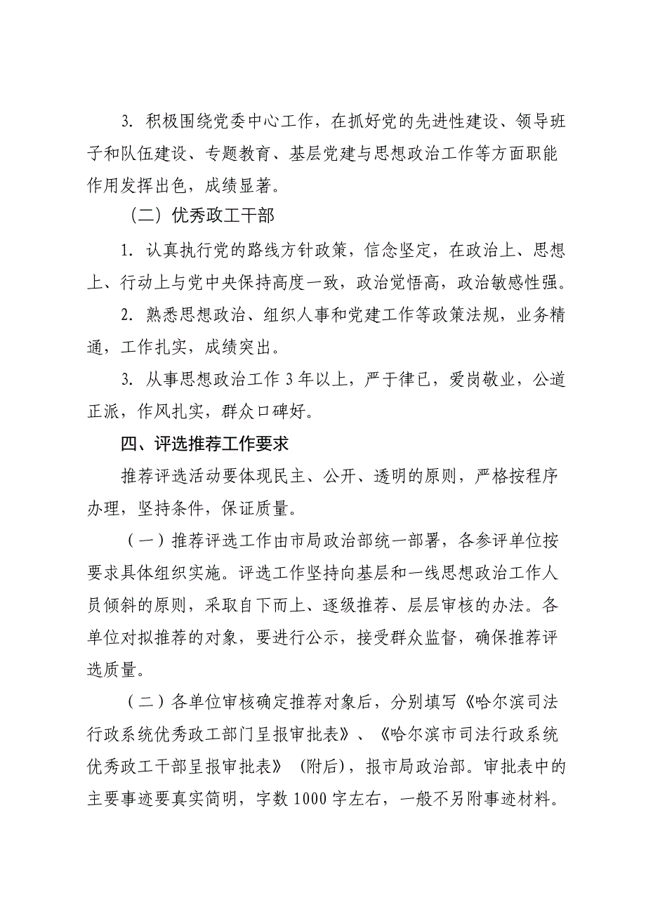 关于评选表彰全市司法行政系统先进政工部门和优秀政工干部的制度_第2页