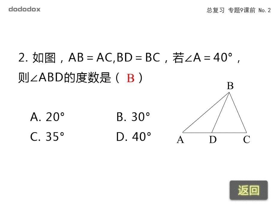 专题9 动点问题2——等腰三角形问题_第5页